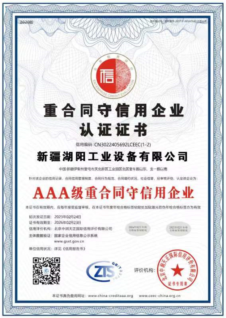 重合同守信用认证证书