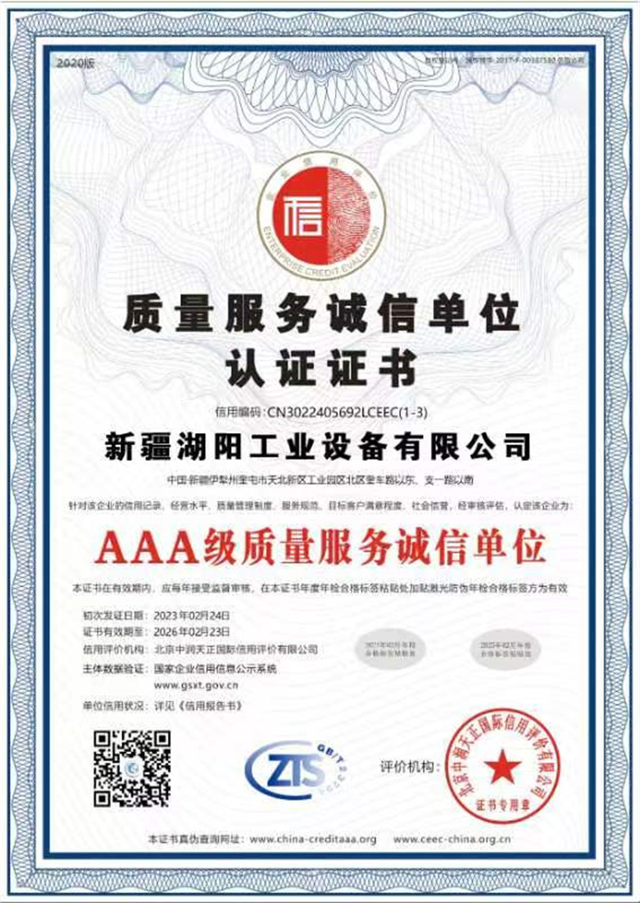 质量服务诚信单位等级证书