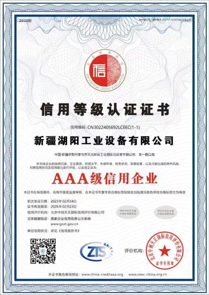 信誉登记认证证书