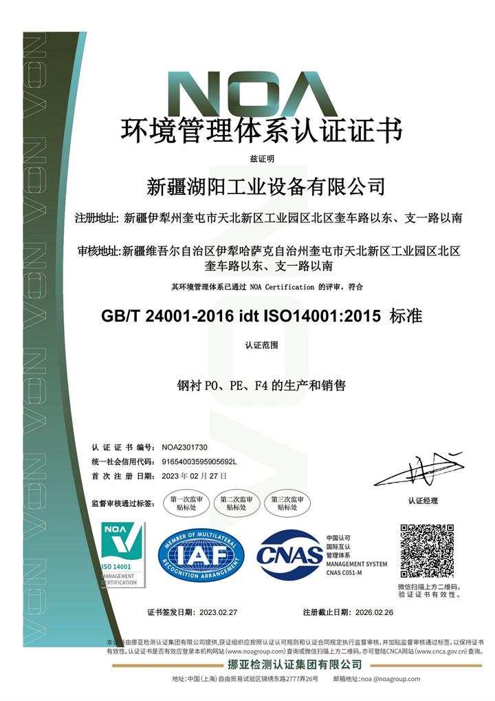 环境管理体系认证证书