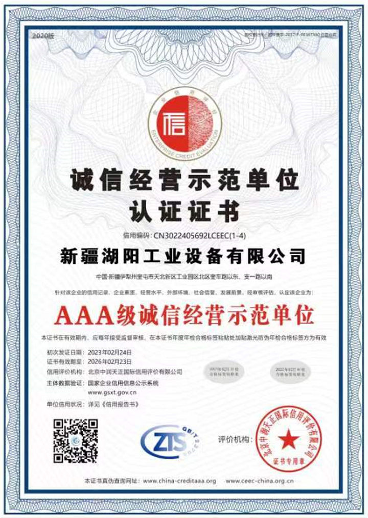 诚信经营示范单位认证证书