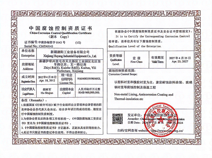 中国腐蚀控制资质证书副本