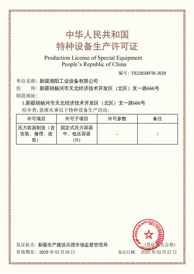 特种设备生产许可证